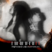 κΉλ§£κ² νλ²λ¦° λ΄λ§ (Heartbreak)