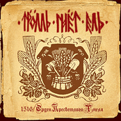1516 / Орден Пресветлого Хмеля