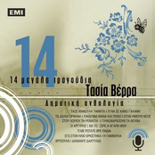14 Megala Tragoudia - Tasia Verra