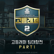 Highschool Rapper 2 Team-Battle, Pt. 1 - Single