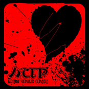 Нация Чёрных Сердец