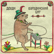 Borodinsky Beat
