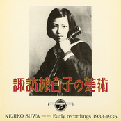 諏訪根自子の芸術