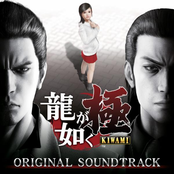Ryu ga Gotoku Kiwami Original Soundtrack