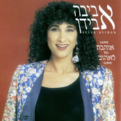 אוהבת לאהוב