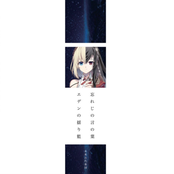 Wasureji no Kotonoha / Eden no Yurikago