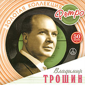 vladimir troshin