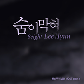 숨이 막혀