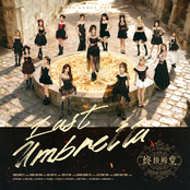 终极殿堂 (Last Umbrella)