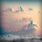 Самый долгий сон