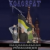 Hail To Russia by Коловрат