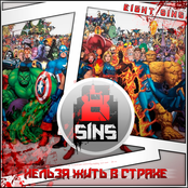 Нельзя жить в страхе