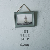 Вот тебе мир