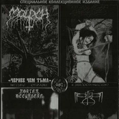 Moloch / Trachrabrurbruella / Mortem Occumbere / Уфир