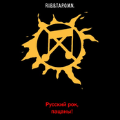 Русский рок, пацаны!