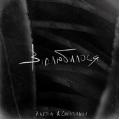 Відлюбилося - Single