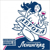 Leningrad: Аврора