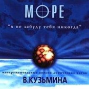 Я не забуду тебя никогда