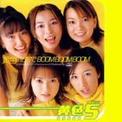黄色いお空で BOOM BOOM BOOM