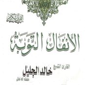 Sourates Al Anfal, Attawba (Coran)