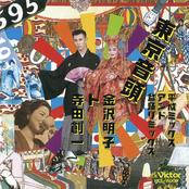 Tokyo Ondo -Heisei mix & Bon Odori mix-