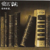 デスロリ調ポップス Lyrics Chords By 愛狂います デスロリ調ポップス Lyrics Chords By 愛狂います