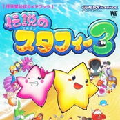 Densetsu no Stafi 3