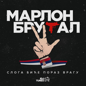 Sloga Bice Poraz Vragu