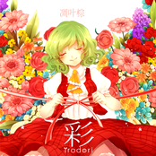 弦奏交響曲 ポイズンボディ Lyrics Chords By 凋叶棕