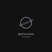 Вогні ночі (phonk edition)