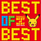 ポケモンTVアニメ主題歌 BEST OF BEST 1997-2012
