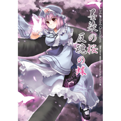 墨染の桜、反魂の蝶