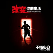 Miserable Faith: 改变你的生活