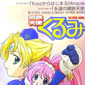 KissからはじまるMiracle