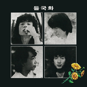 들국화 I