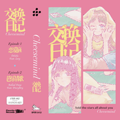 交换日记 Told the stars all about you