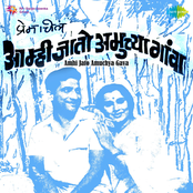 Amhi Jato Amuchya Gava