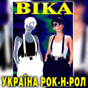 Україна рок-н-рол (2001)