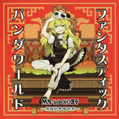 ファンタスティックパンダワールド