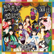 満月に遠吠え/理由