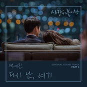 Yerin Baek: Crash Landing on You (Original Television Soundtrack), Pt. 4