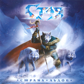 Страна льдов (official)