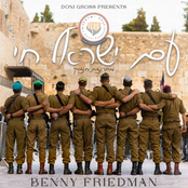 Benny Friedman: Am Yisrael Chai - עם ישראל חי