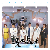 굿닥터 (KBS 월화드라마) OST