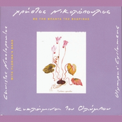 Kiklamina Tou Olimbou