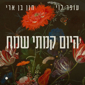 היום קמתי שמח