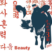 さわやか3組 2009