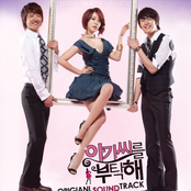 아가씨를 부탁해 OST