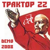 Трактор 22