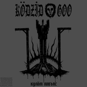 Кулöм Ловъяс